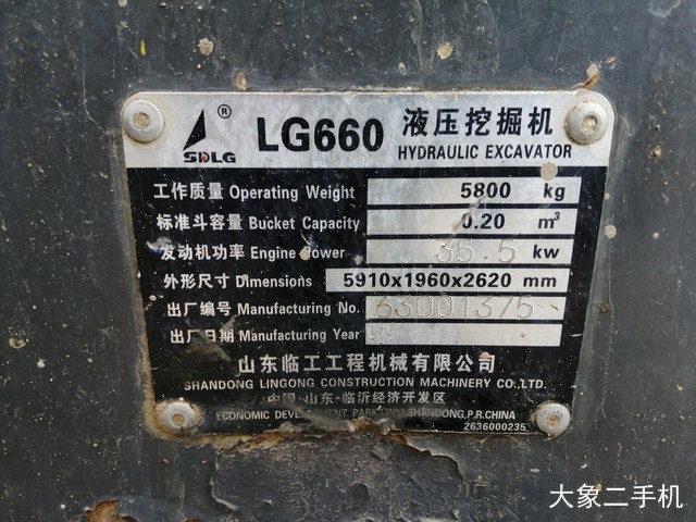 山东临工 LG660 挖掘机